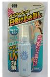 白元．涼夏不脫粧清爽噴霧