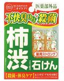 DEO TANNING藥用柿子精華殺菌除臭肥皂100g