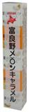 明治道南富良野哈蜜瓜牛奶糖 10粒
