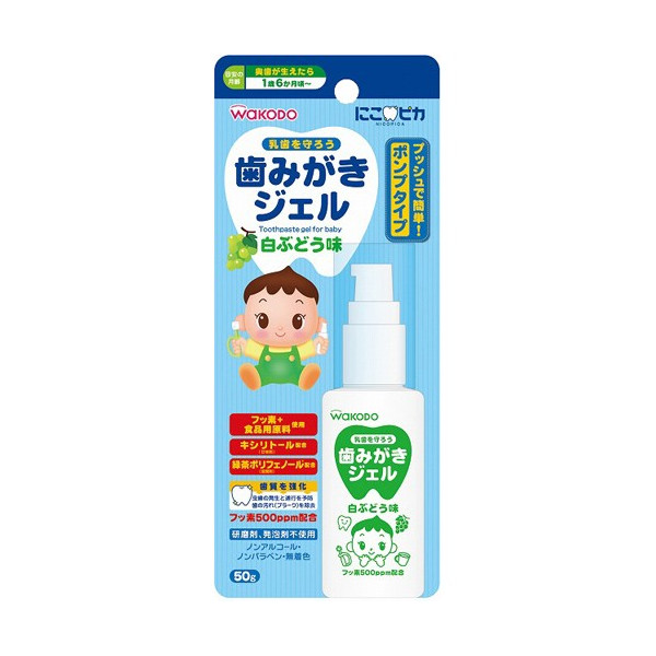 和光堂幼兒啫喱牙膏泵裝（白葡萄味）BH11