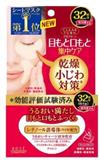 Kose高丝 眼角嘴角干燥细纹修复膜 64枚(32对)