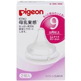 貝親母乳實感寬口徑矽膠奶嘴LL9個月起用 2個裝