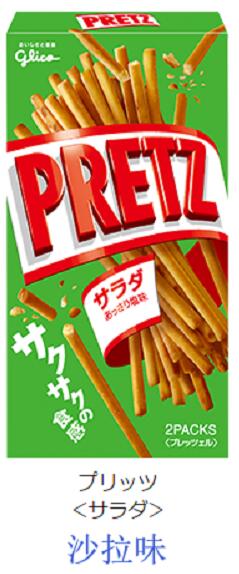 日本 固力果 PRETZ百力滋小餅乾 沙拉味69g
