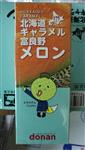 富良野蜜瓜牛奶糖