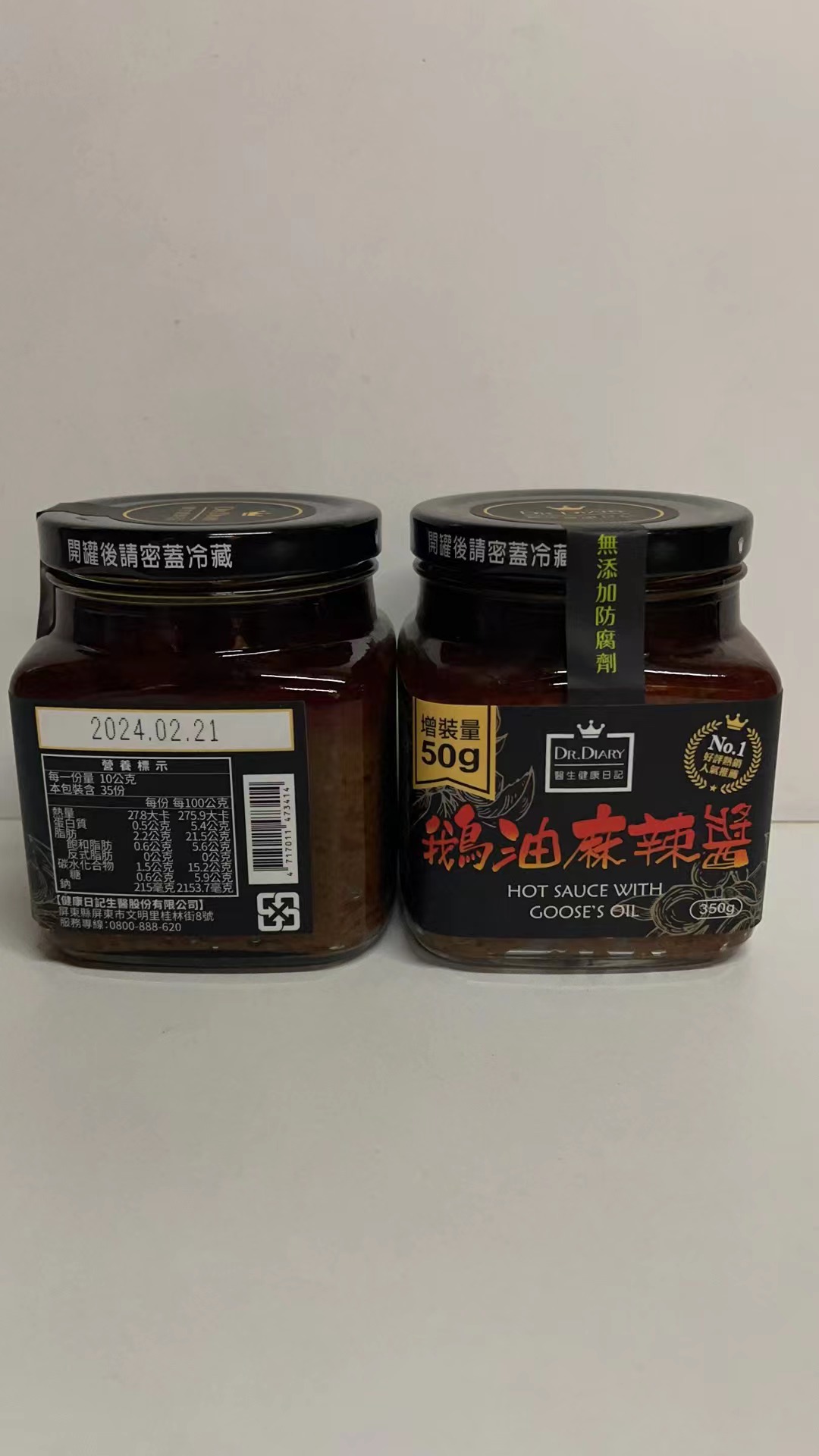 鵝油麻辣醬