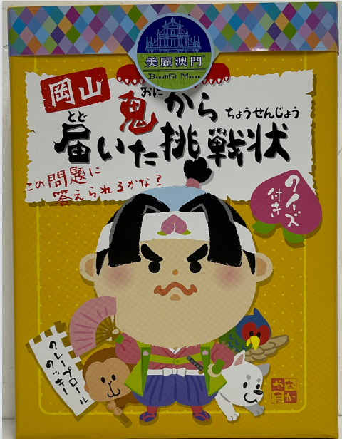 美麗澳門®夾心小蛋卷 20个入